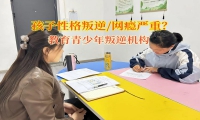 教育青少年叛逆機構教育頂撞長輩的孩子