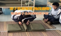 叛逆孩子全封閉特訓學校矯正青少年拖沓問題