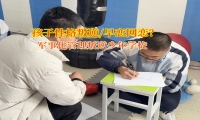 軍事化管理叛逆少年學校矯正女孩早戀問題