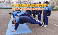 最好青少年叛逆教育學(xué)校幫助孩子提升社交能力