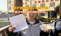 青少年封閉式管教學校糾正小孩的行為準則