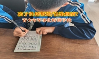 青少年軍事化特訓(xùn)學(xué)校幫助孩子戒掉煙癮