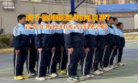 青少年叛逆封閉式管教學(xué)校幫助孩子調(diào)節(jié)焦慮情緒
