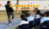 青少年叛逆封閉學校解析孩子頻繁離家行為