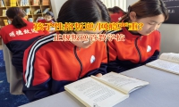 正規叛逆管教學校糾正孩子遠離網絡沉迷