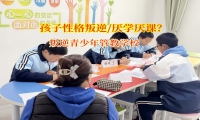 叛逆青少年管教學校解決孩子成績下降問題
