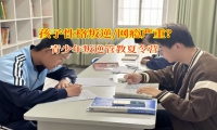 青少年叛逆管教夏令營糾正孩子自殘背后原因