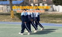 叛逆少年管教訓練營助力孩子重拾學習熱情