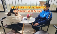 孩子叛逆問題管教學(xué)校教育孩子勿過度沉迷網(wǎng)絡(luò)小說
