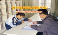 青少年叛逆管教學校教家長如何引導孩子破除網癮迷障