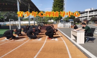 孩子情緒不好,心理輔導學校