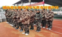 湖南省永州市青少年教育培訓學校對孩子性取向問題的建議