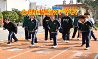 心理問(wèn)題學(xué)校對(duì)孩子抑郁的建議