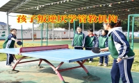 孩子叛逆厭學(xué)管教機(jī)構(gòu)：如何勸輟學(xué)的孩子重新上學(xué)？