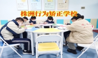 株洲行為矯正學校對孩子花錢追星的建議