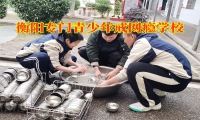 衡陽專門青少年戒網癮學校分析孩子沉迷手機的壞處