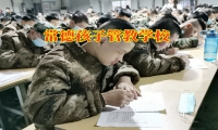 常德孩子管教學校分析孩子亂交朋友的影響