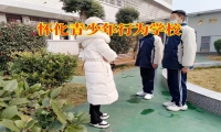 懷化青少年行為學校三招解決孩子亂交朋友問題