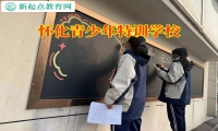 懷化青少年特訓(xùn)學(xué)校改善孩子發(fā)育遲緩問(wèn)題