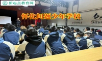懷化問題少年學校矯正孩子混社會的三個方式