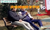 改善網癮教育學校這樣解決孩子愛看小說問題