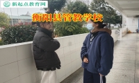 衡陽縣管教學校建議這樣處理孩子混社會行為