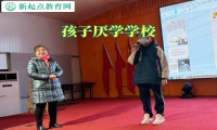 孩子厭學學校建議這樣幫助孩子提高成績