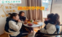 湖南厭學(xué)學(xué)校消除孩子輟學(xué)念頭