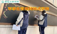 軍事化管理封閉式學校對孩子老眨眼睛的三點建議