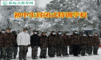 初中生封閉式特訓(xùn)學(xué)校這樣應(yīng)對孩子抑郁問題