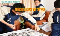 封閉式教育學校這樣幫助孩子提升成績
