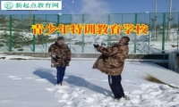 青少年特訓(xùn)教育學(xué)校助力孩子減肥