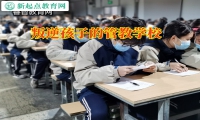 叛逆孩子的管教學(xué)校這樣看待孩子躺平現(xiàn)象