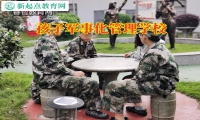 孩子軍事化管理學校應對孩子暴力傾向的三個方法