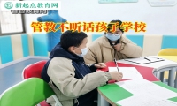 管教不聽話孩子學校這樣解決孩子夜不歸宿問題