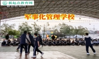 軍事化管理學校這樣處理孩子自閉問題