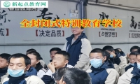 全封閉式特訓教育學校對孩子沒主見的建議