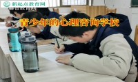 青少年的心理咨詢學校三個方法解決孩子孤僻怎么辦問題