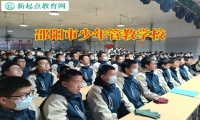 邵陽市少年管教學校這樣教育沒主見的孩子