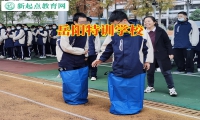 岳陽特訓(xùn)學(xué)校解決孩子混社會問題之道