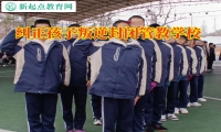糾正孩子叛逆封閉管教學(xué)校教育孩子理性追星