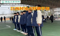 江西封閉式特訓學校建議家長這樣應對愛發脾氣的孩子