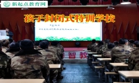 孩子封閉式特訓學校分析孩子不出門的原因