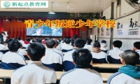 青少年叛逆少年學(xué)校解決孩子愛發(fā)脾氣問題