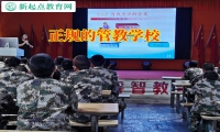 正規的管教學校正確教育初中戀愛的孩子