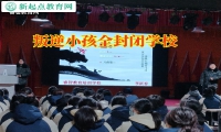 叛逆小孩全封閉學校分析孩子自私的危害