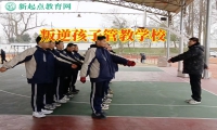 叛逆孩子管教學(xué)校教家長(zhǎng)教育有暴力傾向的孩子