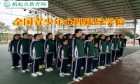全國青少年心理疏導學校揭秘孩子不說話的原因