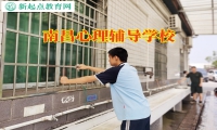 南昌心理輔導(dǎo)學(xué)校建議家長這樣引導(dǎo)抑郁的孩子