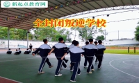 全封閉叛逆學校關于教育孩子混跡社會的建議